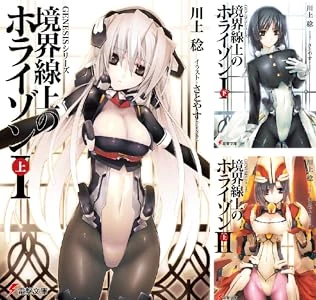 ＧＥＮＥＳＩＳシリーズ　境界線上のホライゾン (全29巻) Kindle版